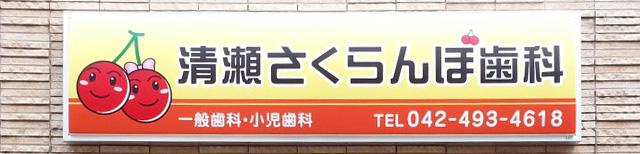 高度な保険適用外治療を推奨