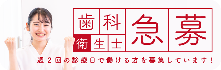求人募集